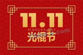 双11光棍节矢量海报